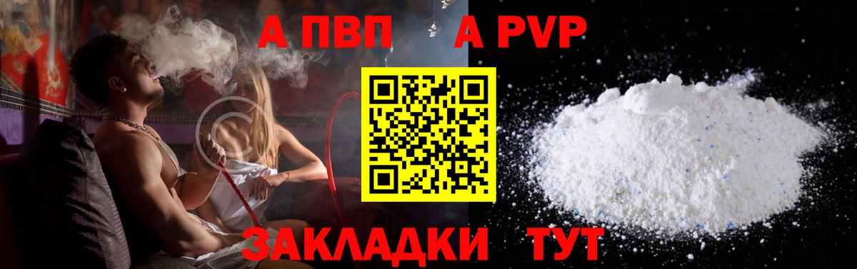А ПВП  Альфа ПВП мука  A PVP крисы CK  Вход с VPN  Ноябрьск 