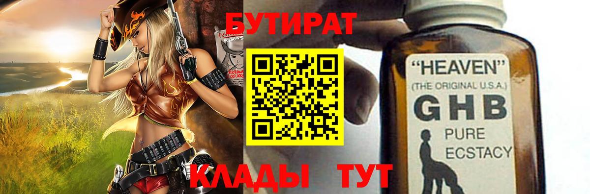 Ноябрьск  БУТИРАТ жидкий экстази  Вход с VPN 