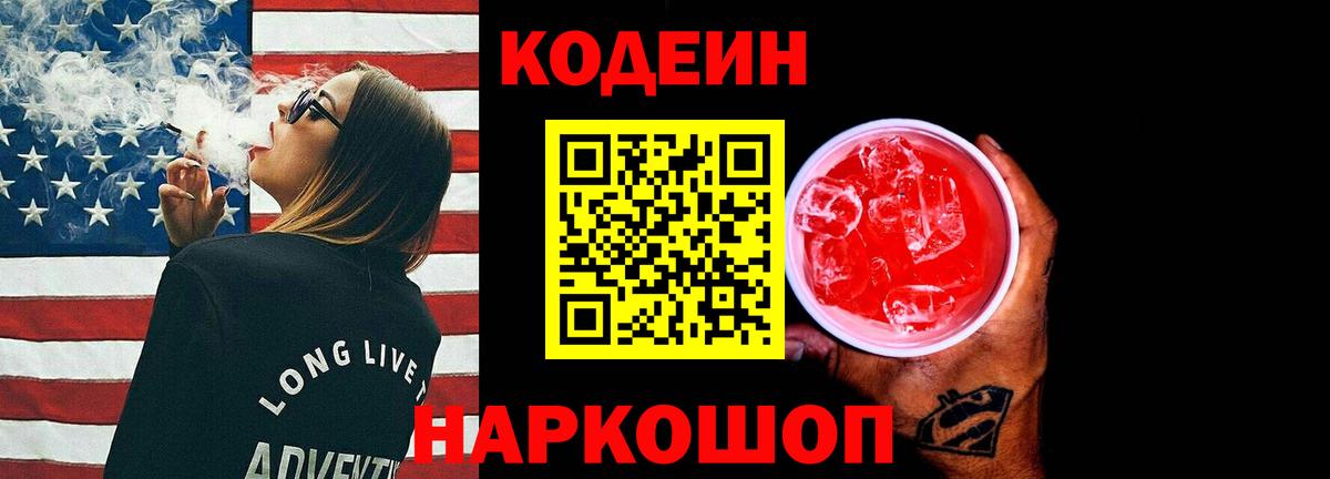 Codein Purple Drank Ноябрьск