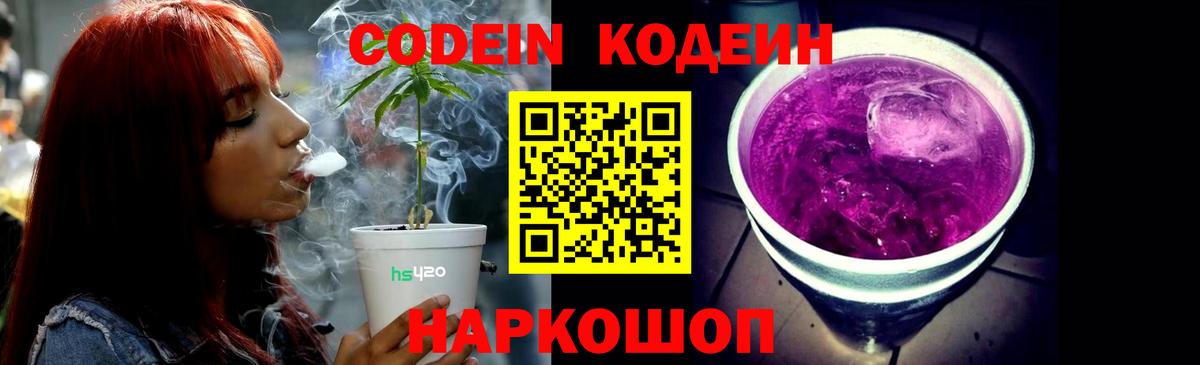 Ноябрьск  Codein напиток Lean (лин)  Кодеин Purple Drank  Вход с VPN 