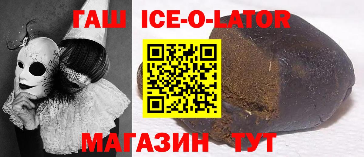ГАШИШ Изолятор Ноябрьск
