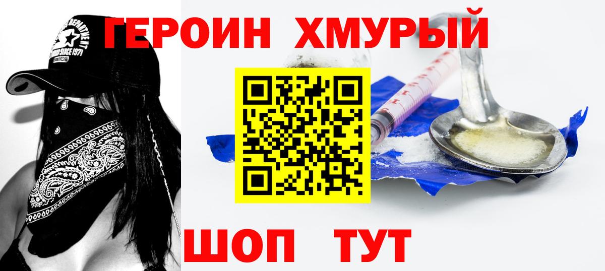 ГЕРОИН Heroin  ГЕРОИН  Ноябрьск  Вход с VPN 