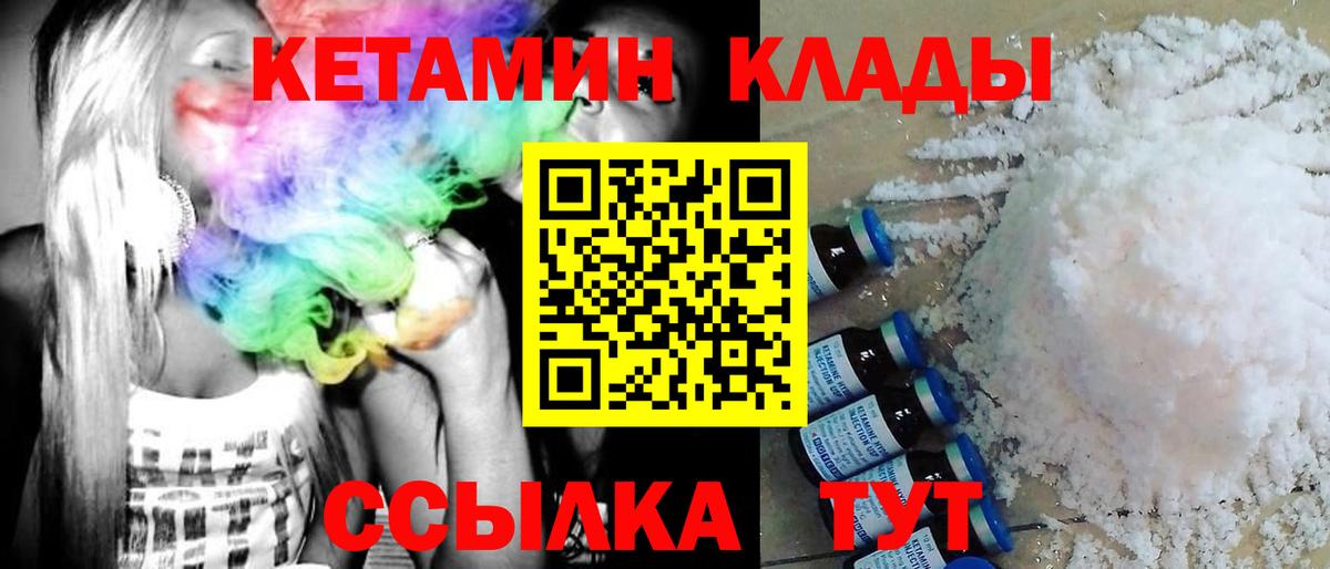 Кетамин ketamine Ноябрьск