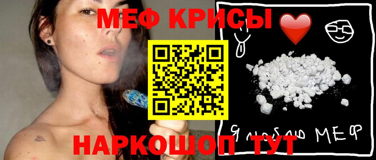 Меф кристаллы Ноябрьск